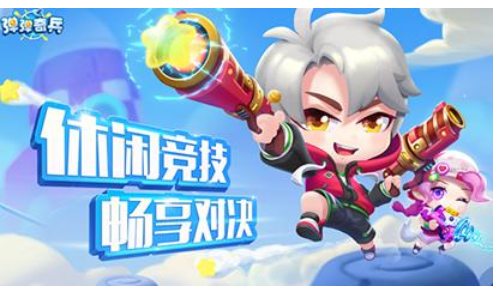 弹弹奇兵