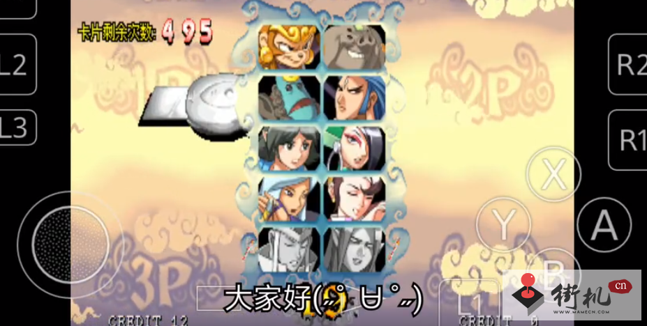 街机西游释厄传2简化加强版