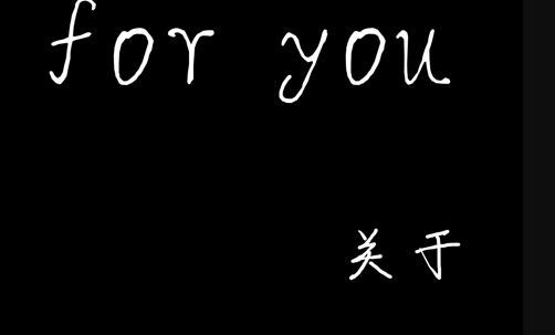 我的一天