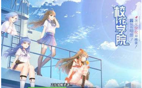 校花学院