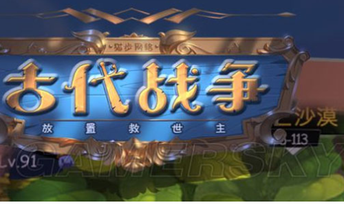 古代战争放置救世主