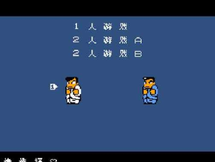 FC热血物语无敌版