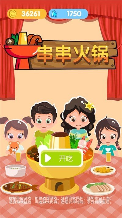 串串火锅手游红包版