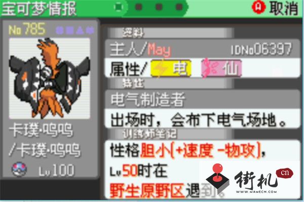 口袋妖怪究极绿宝石神战版