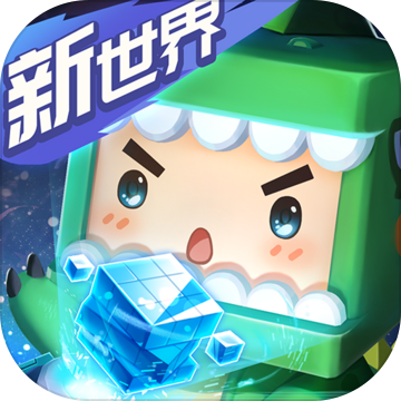 迷你世界下载安装最新版本2021