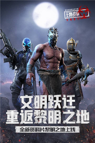 王牌战争黎明之地