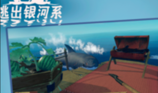 逃出银河系