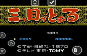 三目童子无限血版