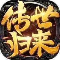冰峰暗黑传奇传世归来打金版