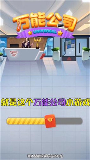 万能公司红包版