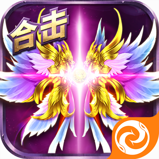 烈焰武尊合击版传奇