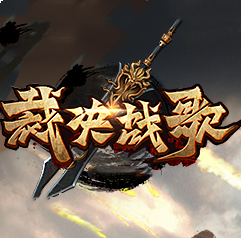 裁决战歌无限乱斗刷分版