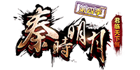 秦时明月第四季免费版