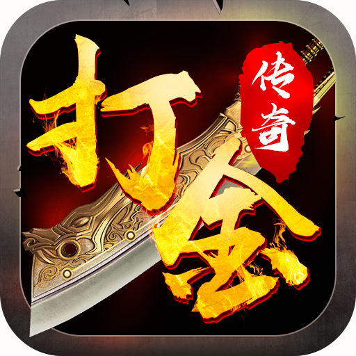 复古传奇散人打金服