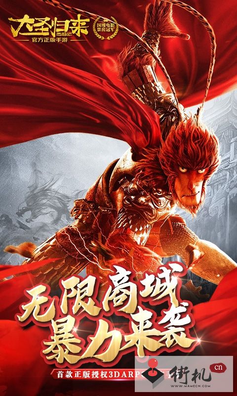 西游记之大圣归来BT版