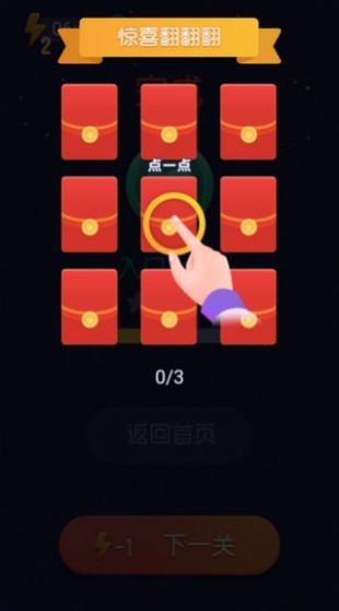 找茬特开心红包版