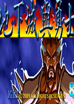 三国战纪地下城与勇士版街机版
