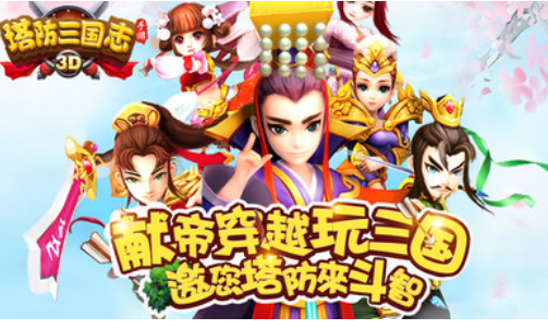 塔防三国志Ⅱ
