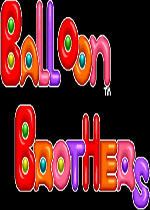 气球兄弟(Balloon Brothers)街机版