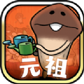 元祖蘑菇花园