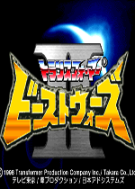 变形野兽大战2街机版