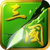 狂斩三国2单机版下载