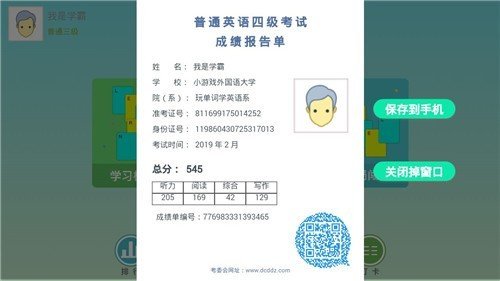 单词咋地斗