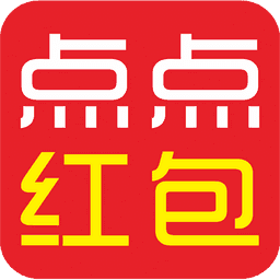 点点红包版