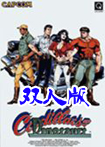 恐龙快打双人版