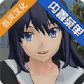 樱花高校模拟器2021年最新版