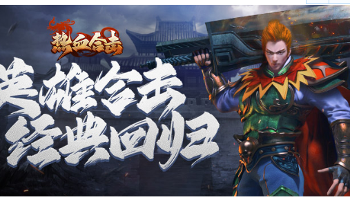 贪玩传奇
