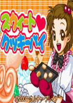 GBA美味糕点(Sweet Cookie Pie)日版