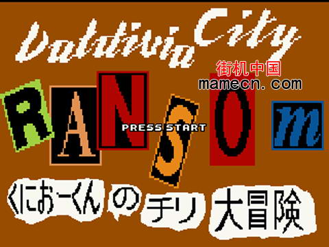 热血进行曲手机版