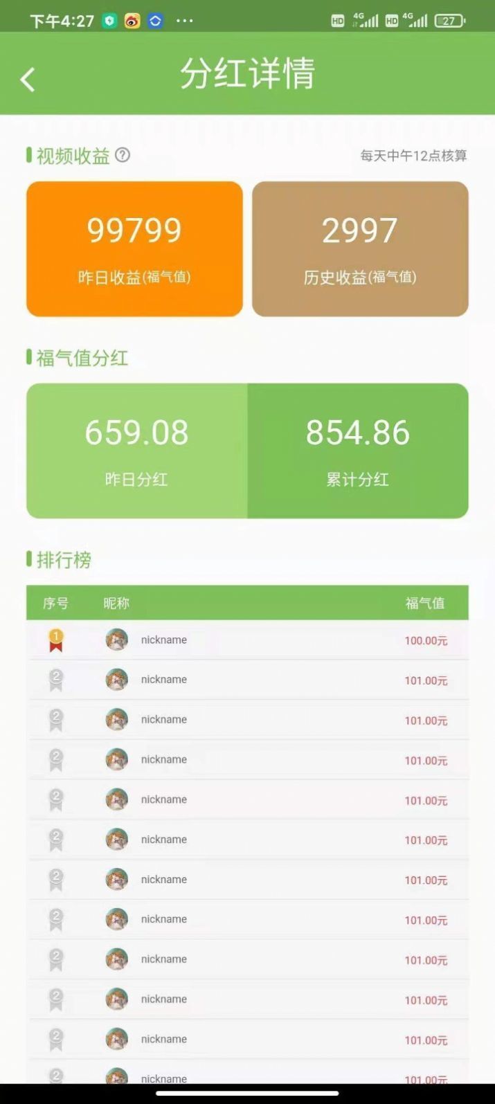 福气答题红包版