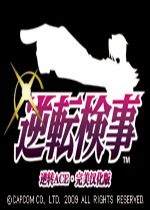 逆转检察官汉化中文版