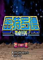 银河战士零点任务中文汉化版