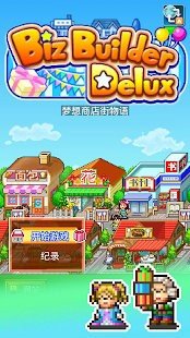 梦想商店街物语