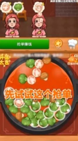 火锅大亨赚钱手游