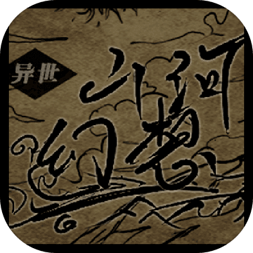  异世山河幻想修改器版