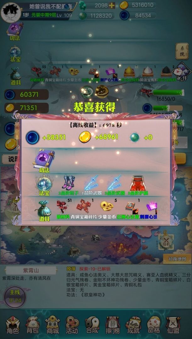 咸鱼修仙传手游