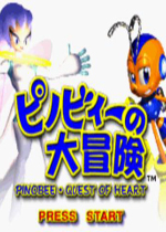匹诺比之大冒险(Pinobee no Daibouken)日版