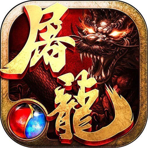 传奇永恒屠龙打金版
