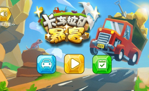 卡车拉矿暴富