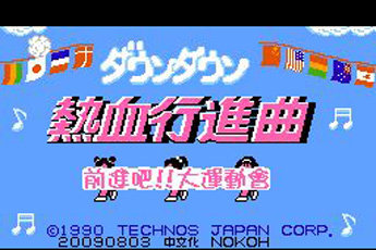 痛快进行曲街机手机版