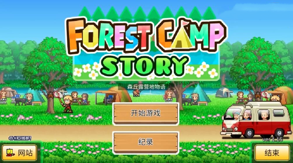 森林露营之丘汉化修改版