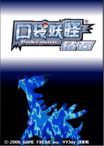 口袋妖怪钻石中文版