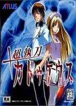 超执刀1(Trauma Center)NDS汉化中文版