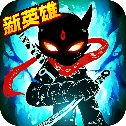 火柴人联盟2内置修改器版
