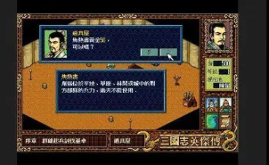 三国志英杰传DOS版