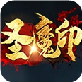 圣魔印双刀单职业正版手游
